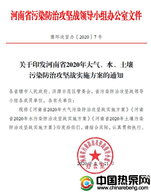 河南省：2020 年完成“雙替代”100 萬戶，積極推廣空氣源熱泵